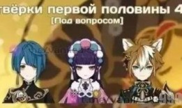 原神陪跑四星角色爆料最新,神秘陪跑者实力解析