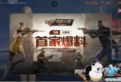 穿越火线手游五月版本最新爆料,全新内容爆料，激情战场再升级